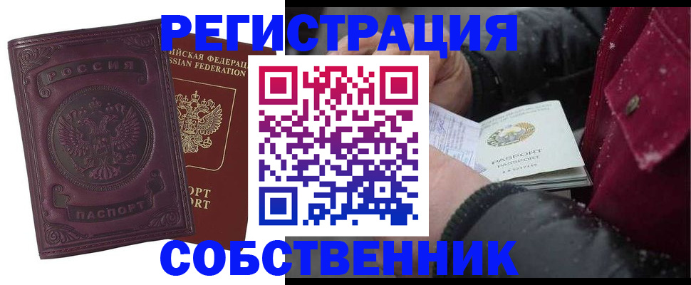 временная регистрация 2025 в Алейске